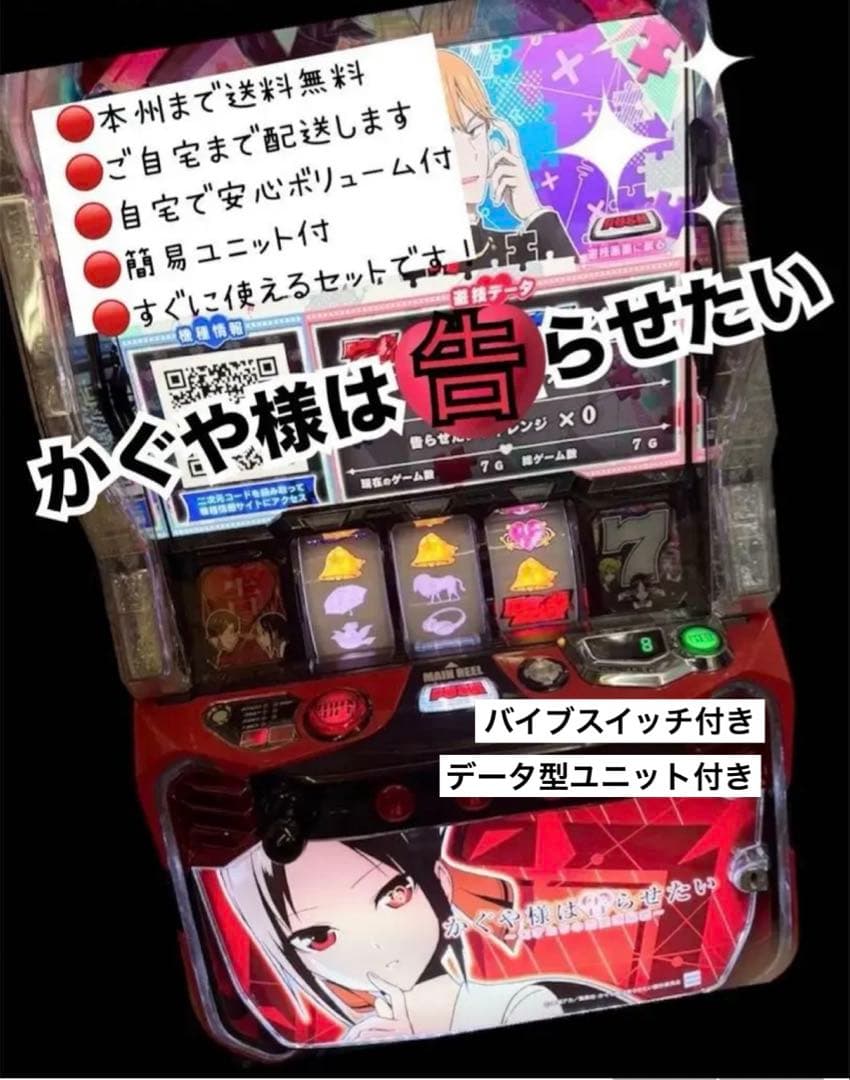 琥珀竜　かぐや様は告らせたい　データ型ユニット　バイブスイッチ　頼便