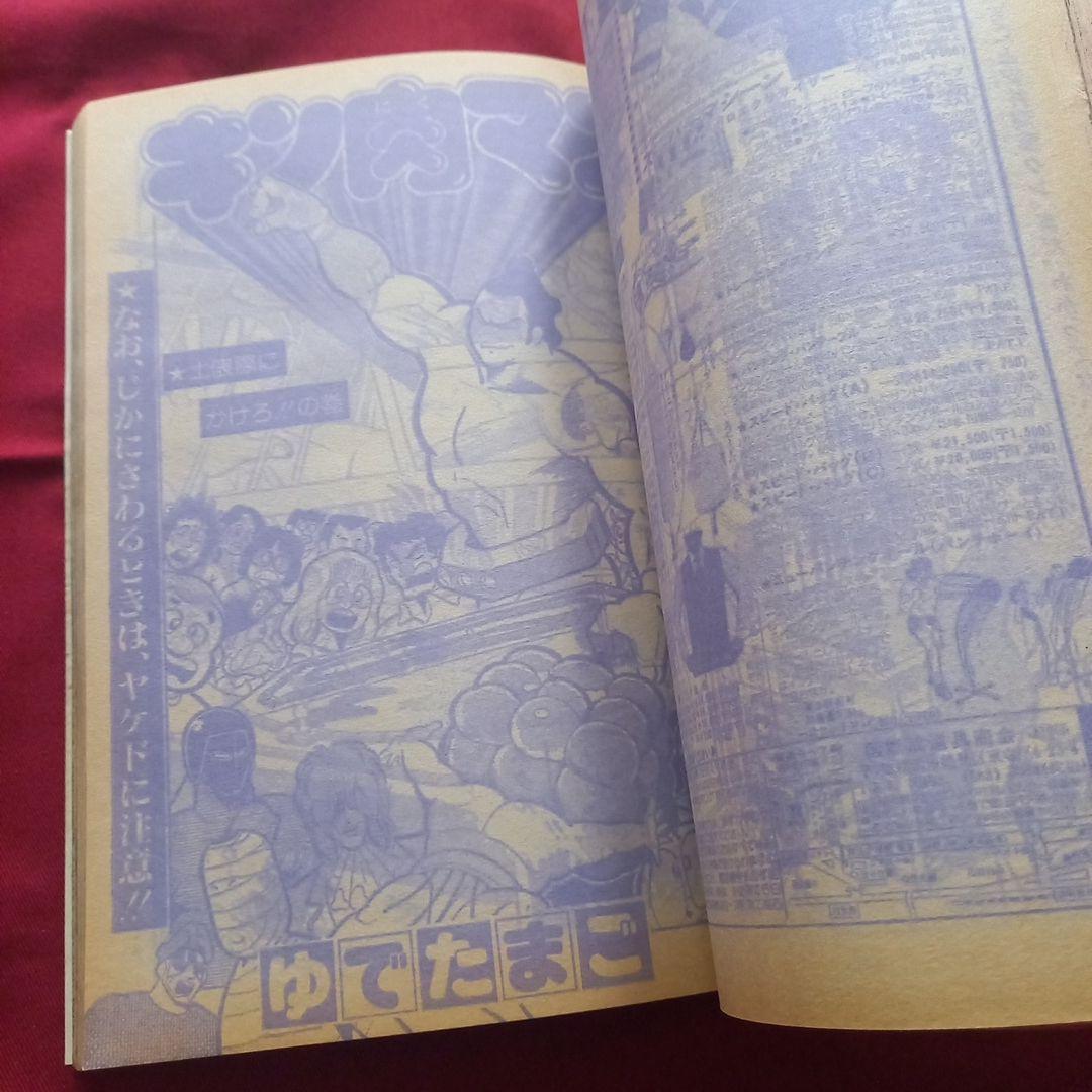 【当時物美品】週刊 少年 ジャンプ 1981年28号 漫画 アニメ