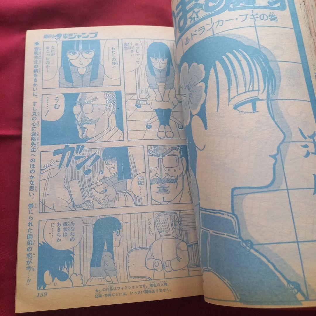 【当時物美品】週刊 少年 ジャンプ 1981年28号 漫画 アニメ
