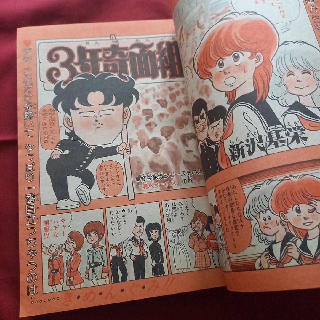 【当時物美品】週刊 少年 ジャンプ 1981年28号 漫画 アニメ