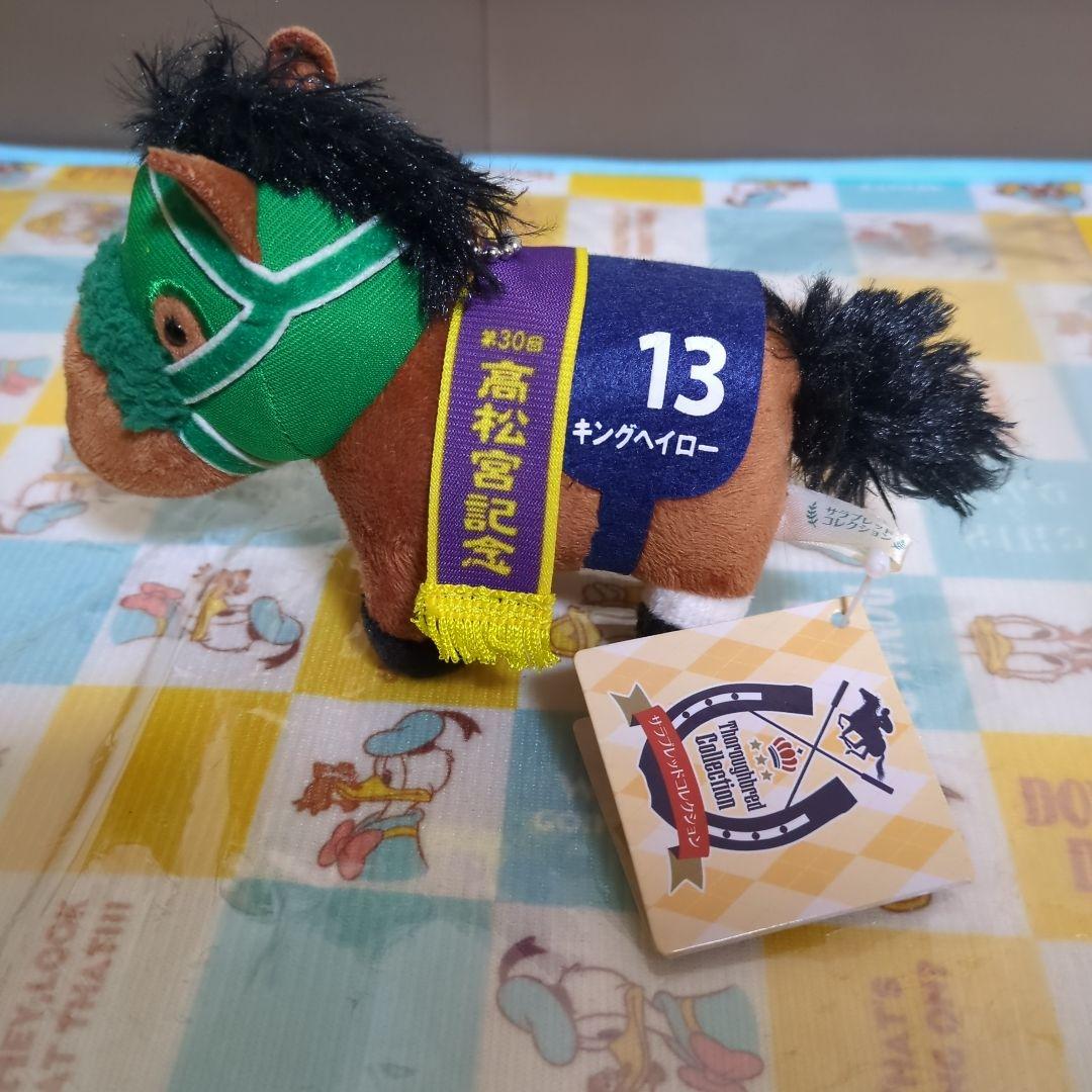 サラコレ ボールチェーンマスコットぬいぐるみ(タグ付き)キングヘイロー号