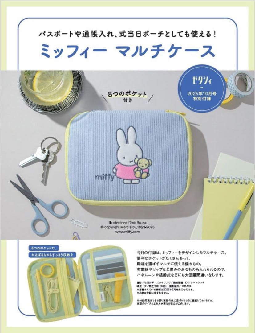 ちゅん太 管理 32 ゼクシィ 10月号 付録 ③