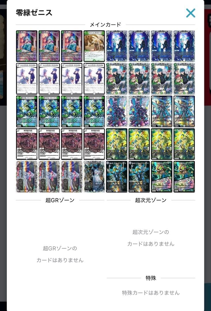 デュエマ引退品　零緑ゼニス　赤緑バイク