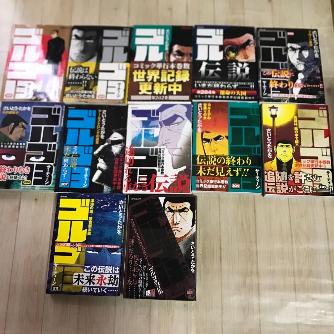 ゴルゴ13サーティーン 161巻から211巻プラスゴルゴ名言集　５２冊セット