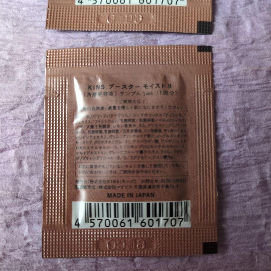 新品未開封 KINS クレンジング ブースター 他 豪華セット