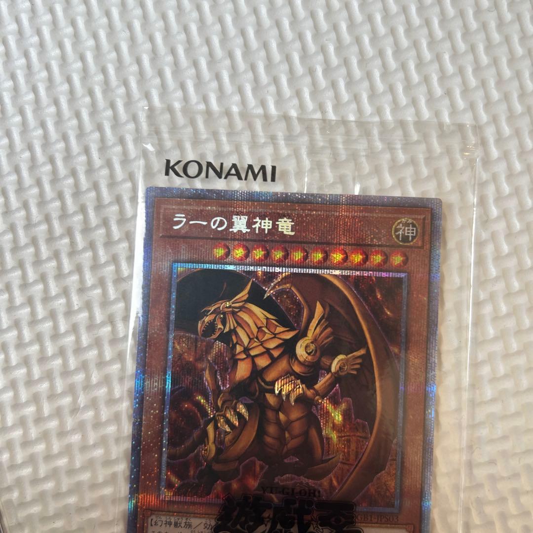 匿名配送　最安値　美品　遊戯王　三幻神　プリズマ　未開封　パック　全て五つ目