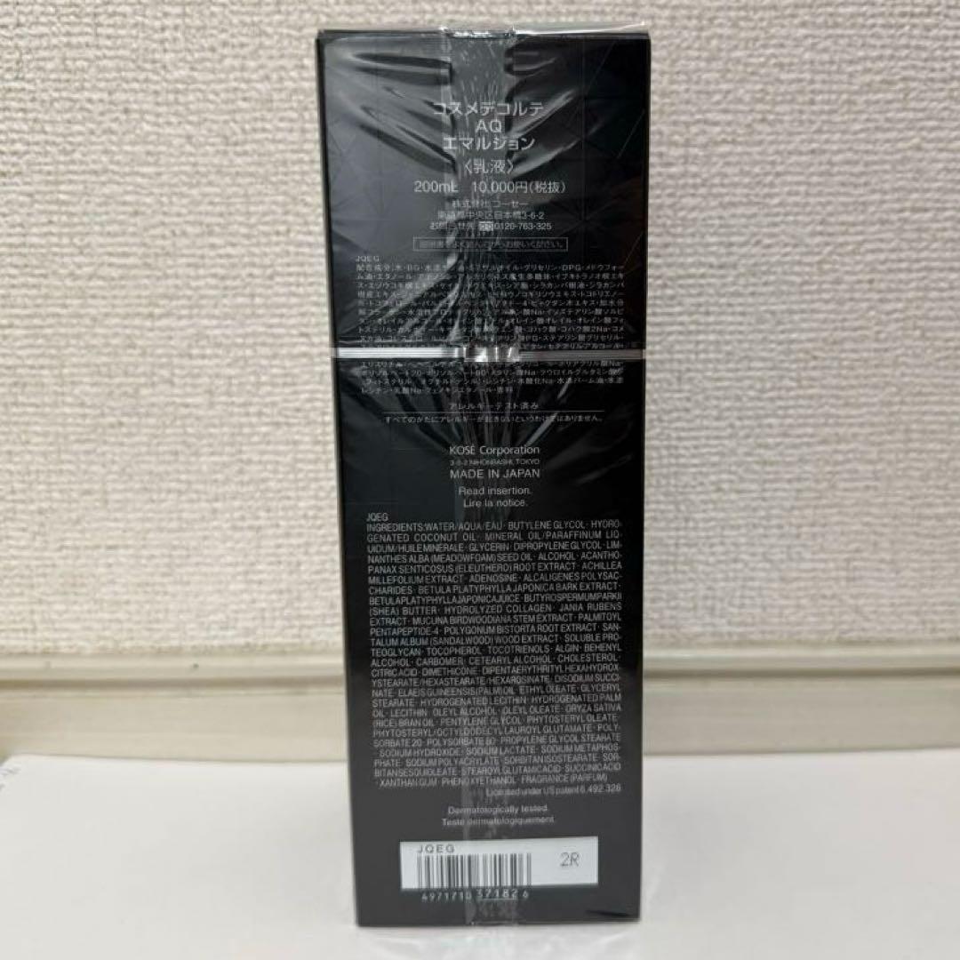 【新品・未開封】コスメデコルテ エマルジョン　乳液　200ml