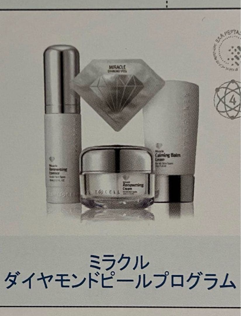 【未開封】ルネセルミラクルダイヤモンドピール　プログラム