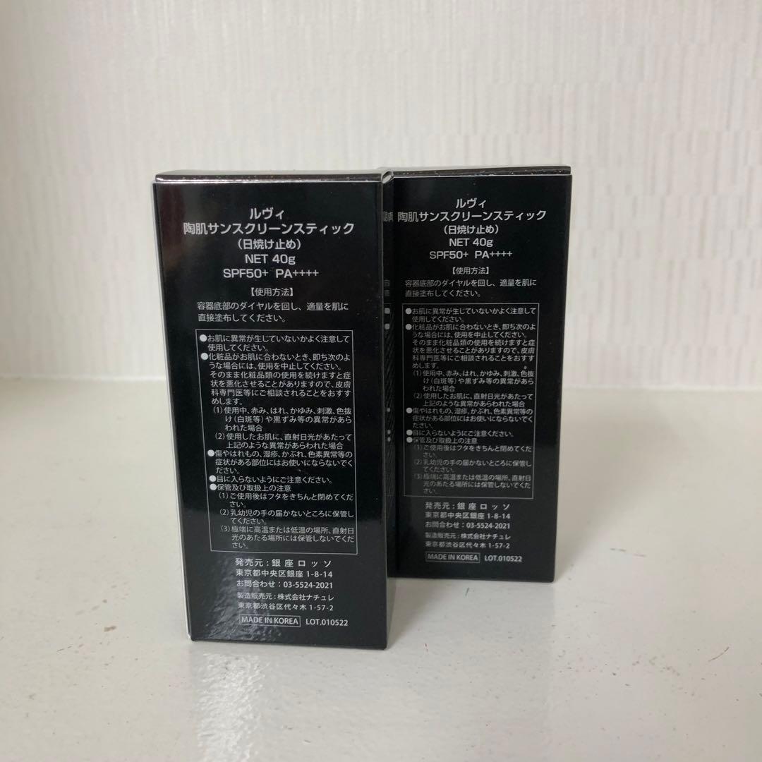 <新品> REVI 2箱セット 陶肌 サンスクリーン スティック 40g