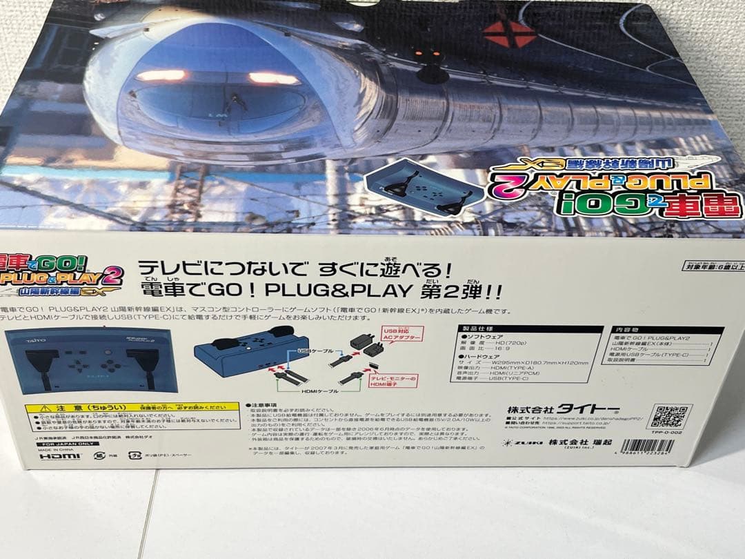 未使用 電車でGO！PLUG&PLAY2 山陽新幹線編EX プラグアンドプレイ2