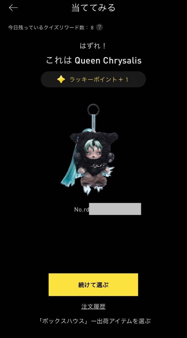 スカルパンダマイリトルポニースーパーシークレットQueenChrysalis