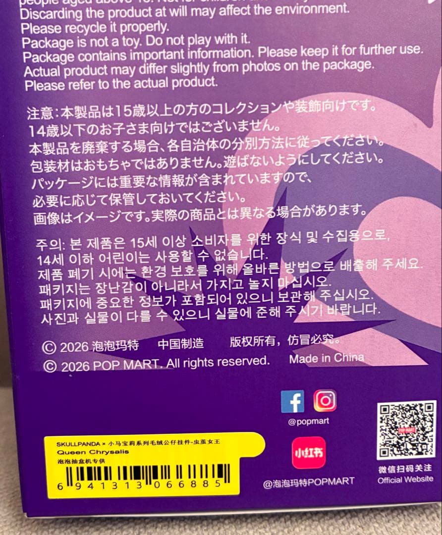 スカルパンダマイリトルポニースーパーシークレットQueenChrysalis