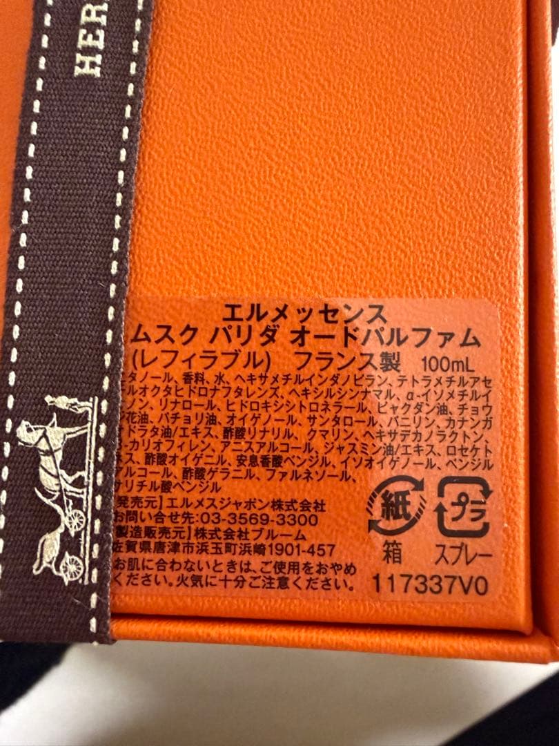 ベ*ガ様 エルメス hermes 新作　オード パルファム（ムスク パリダ）　香