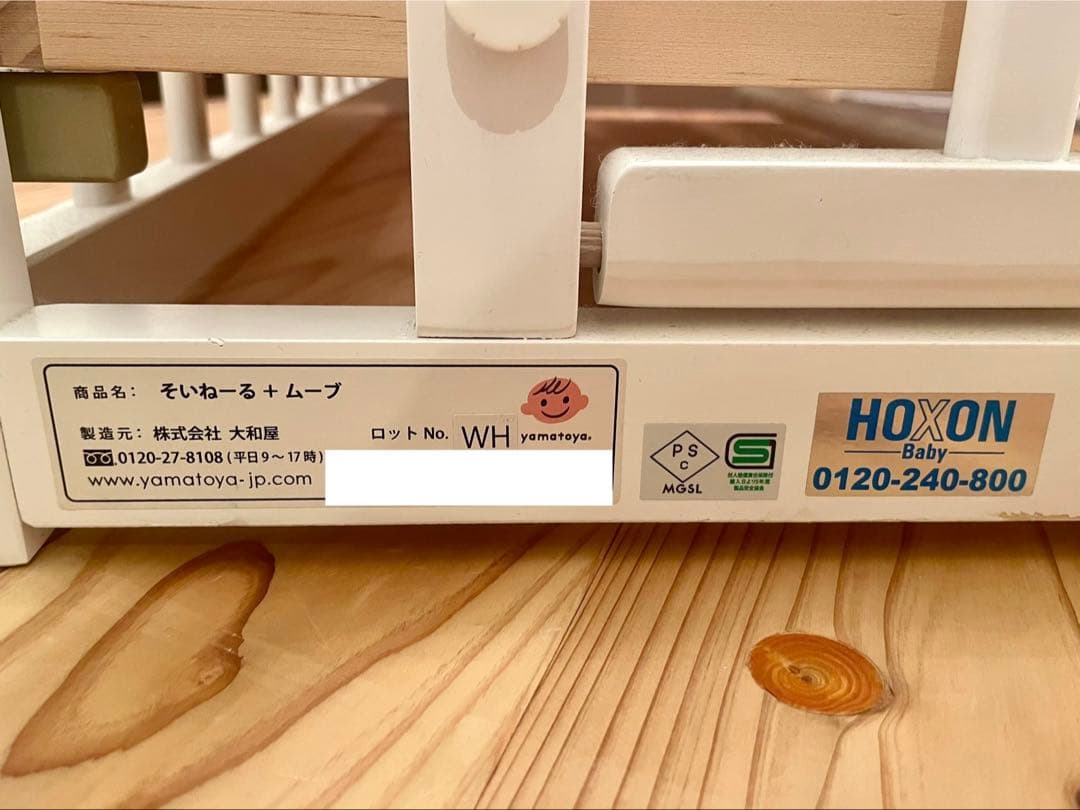 【別売ベッドガード付き】そいねーる＋move