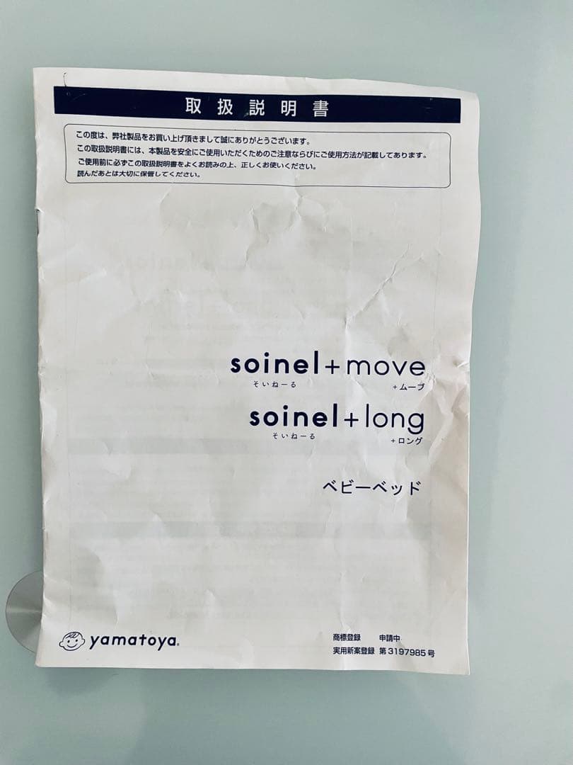 【別売ベッドガード付き】そいねーる＋move