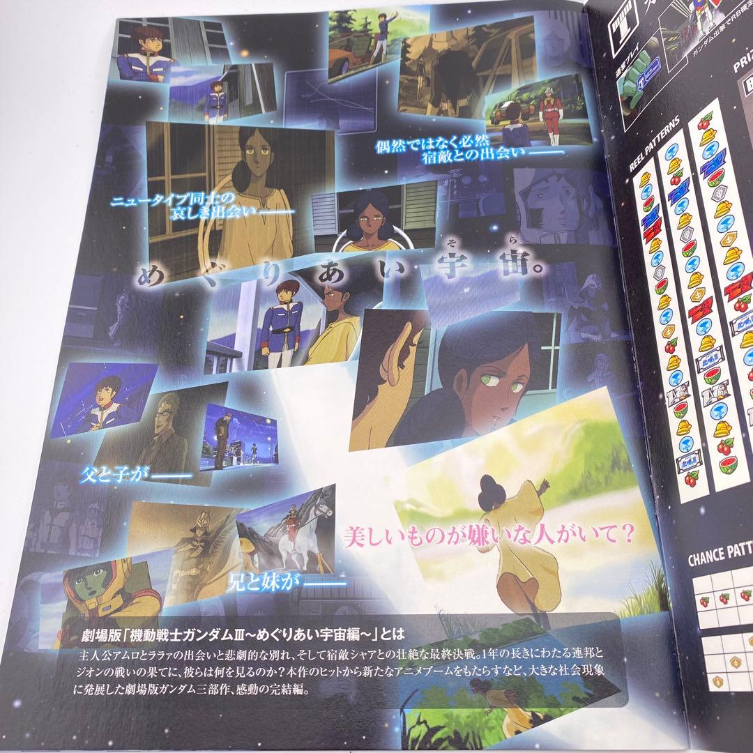 非売品 ヤマサ パチスロ ガンダムIII プレスキット DVD USB付 激レア