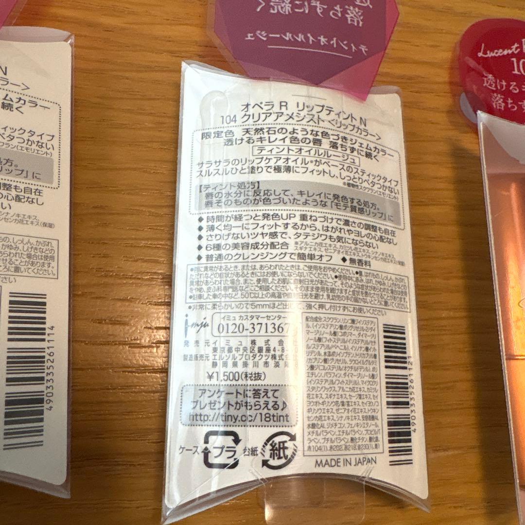 新品　オペラ　リップティントN 限定色　７本セット