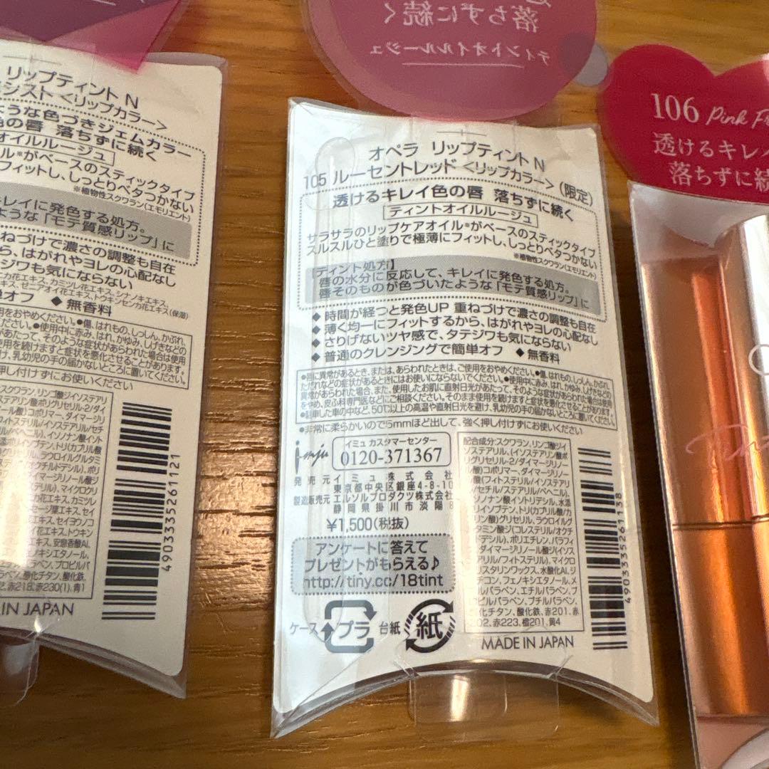 新品　オペラ　リップティントN 限定色　７本セット