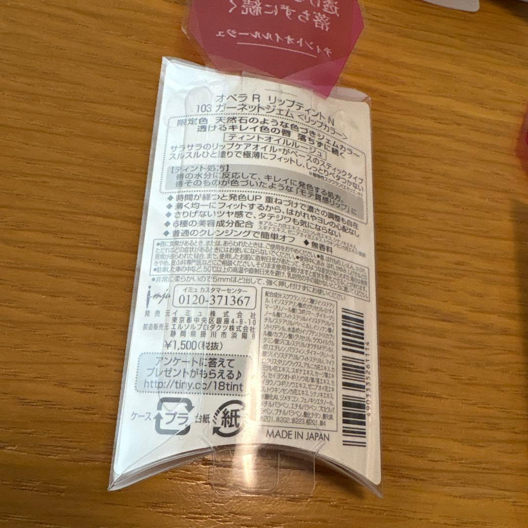 新品　オペラ　リップティントN 限定色　７本セット