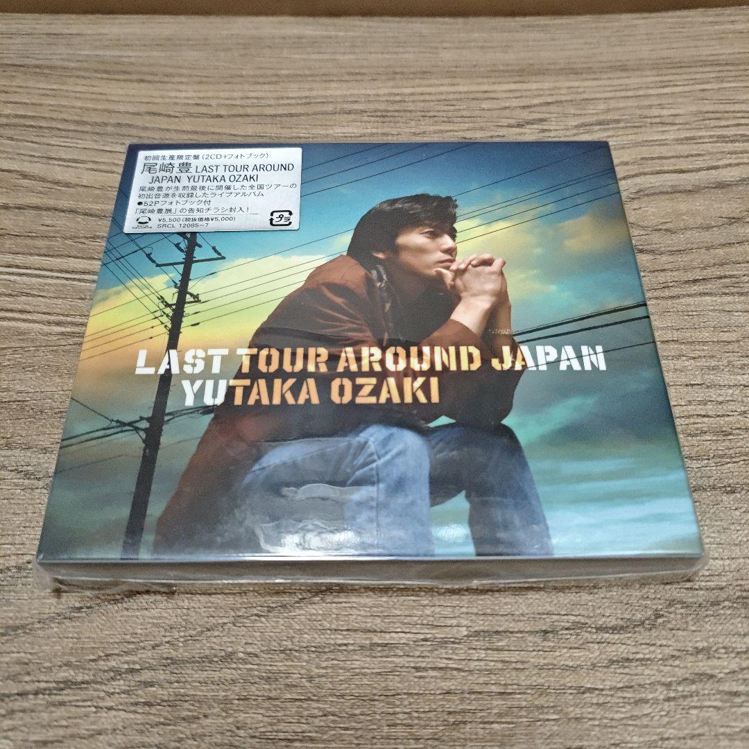 アウトレットCD　尾崎豊　LAST TOUR AROUND JAPAN