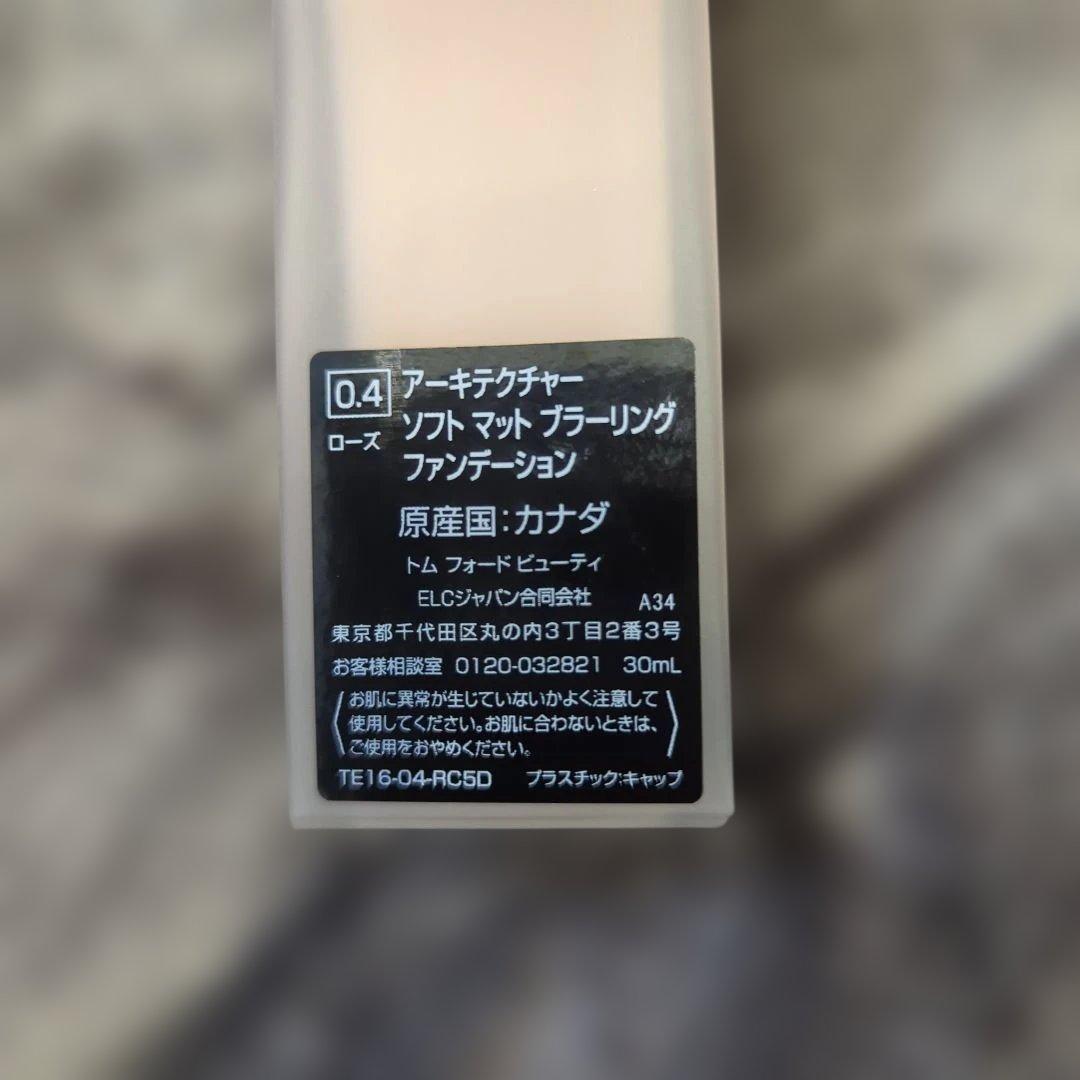 トムフォード　アーキテクチャーソフトマットブラーリングファンデーション 0.4