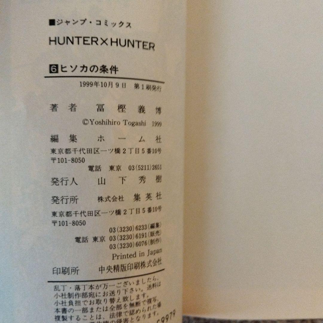 HUNTER×HUNTER ハンターハンター 1〜38巻 既刊全巻セット