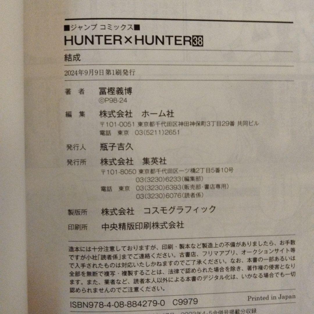 HUNTER×HUNTER ハンターハンター 1〜38巻 既刊全巻セット