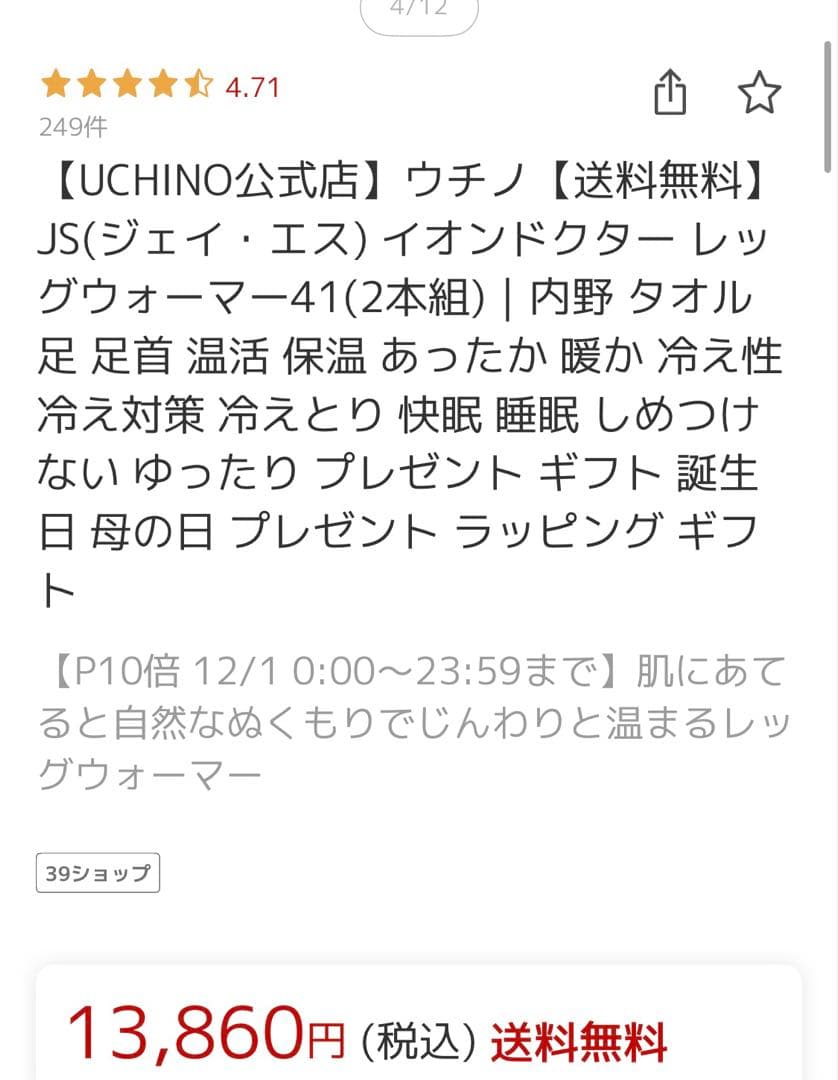 ◾️未使用◾️UCHINO IONDOCTOR レッグウォーマー ブラック