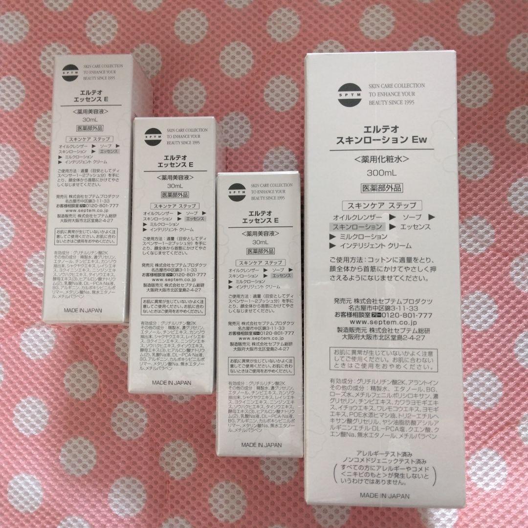 ご購入者です セプテム エルテオエッセンス３本とスキンローション１本セット