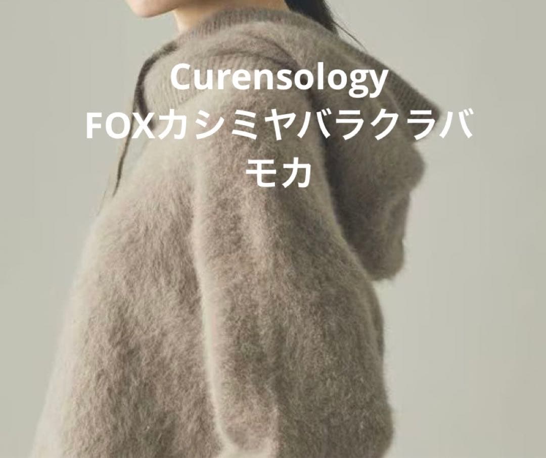 Curensology FOXカシミヤバラクラバ　モカ