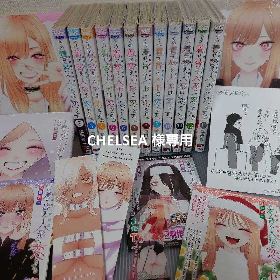 【完結・新品あり】その着せ替え人形は恋をする 1〜15巻 全巻セット＋他特典付き