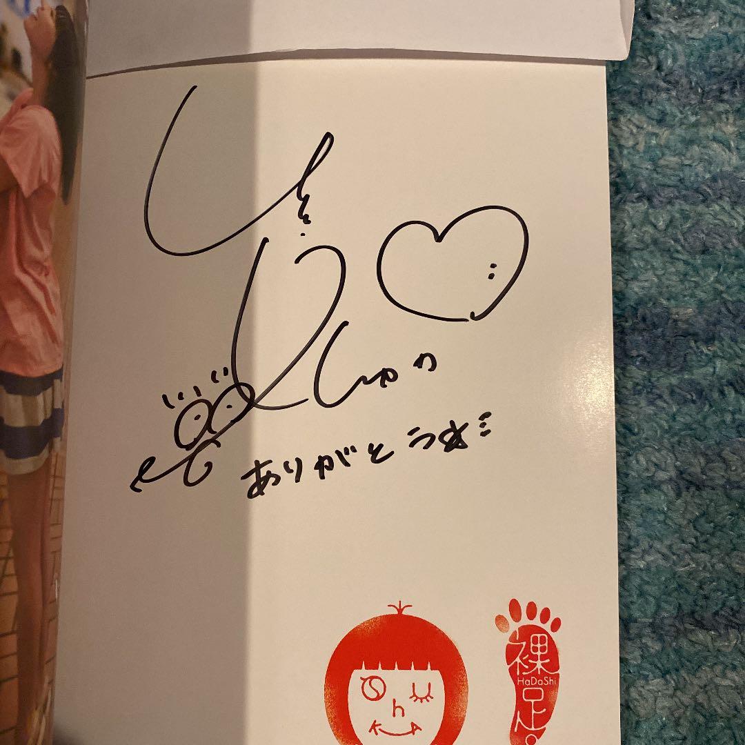 裸足 斉藤朱夏1st写真集　直筆サイン入