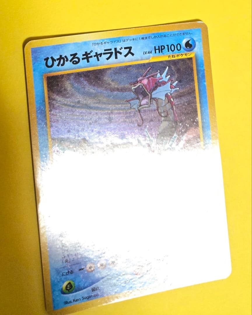 ポケモンカードneo　めざめる伝説/ひかるギャラドス