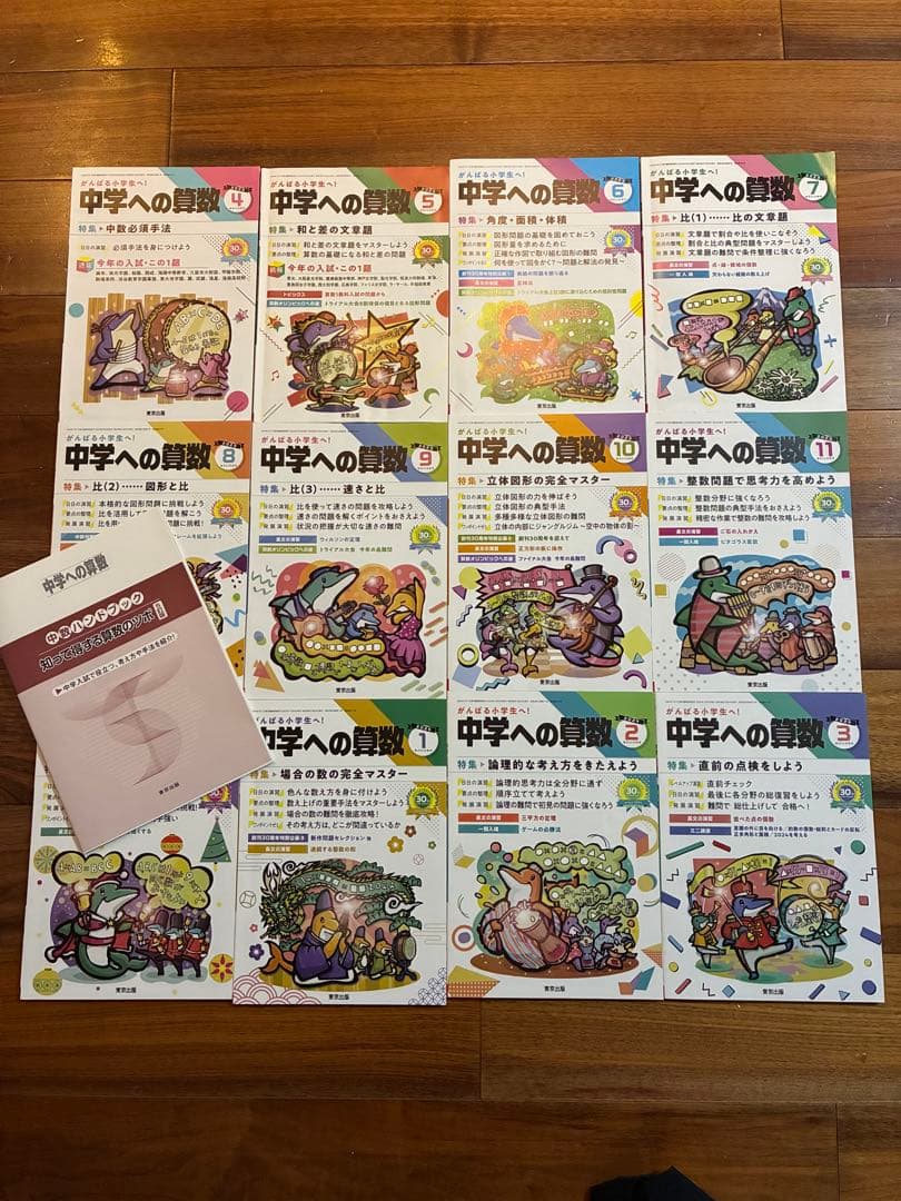 【美品】中学への算数 2023年4月号～2024年3月号 1年＋中数ハンドブック