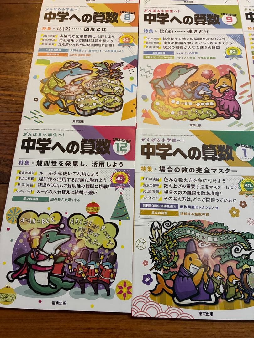 【美品】中学への算数 2023年4月号～2024年3月号 1年＋中数ハンドブック