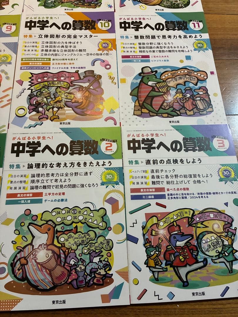 【美品】中学への算数 2023年4月号～2024年3月号 1年＋中数ハンドブック