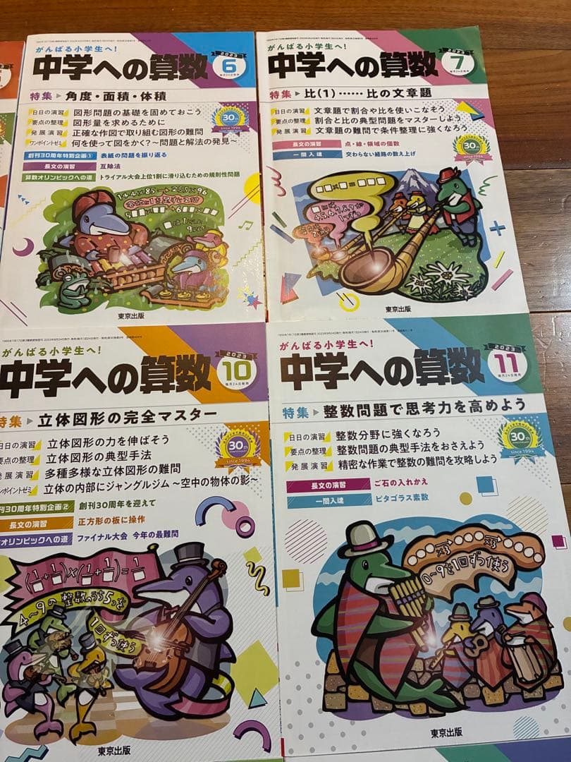 【美品】中学への算数 2023年4月号～2024年3月号 1年＋中数ハンドブック