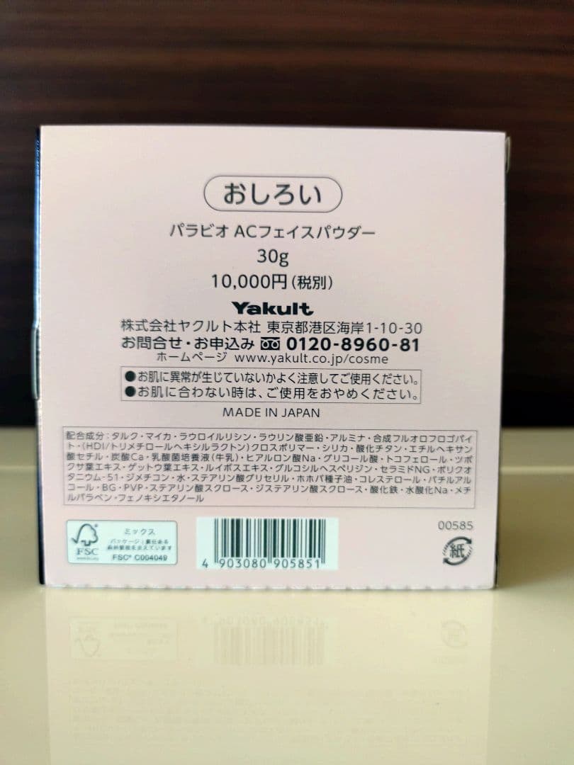 2026/2月リニューアル　ヤクルト化粧品　新パラビオ　フェイスパウダー　30g