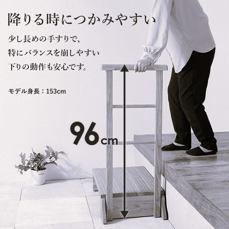 【新品】天然木　手すり付き玄関踏み台　片側手すり　アウトレット