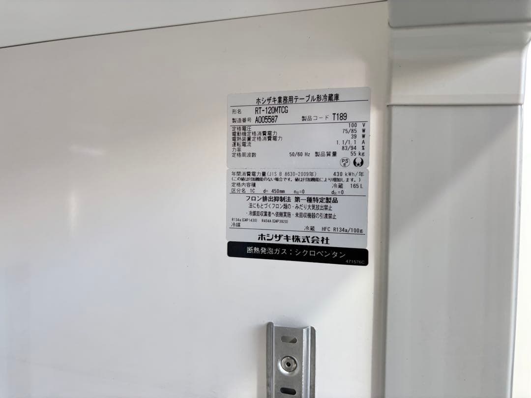 ゆうか美品ホシザキ業務用台下冷蔵庫コールドテーブルRT-120MTCG