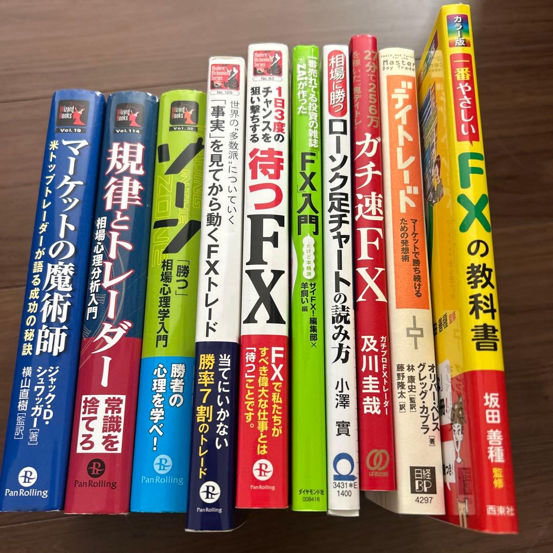 FX関連書籍セット