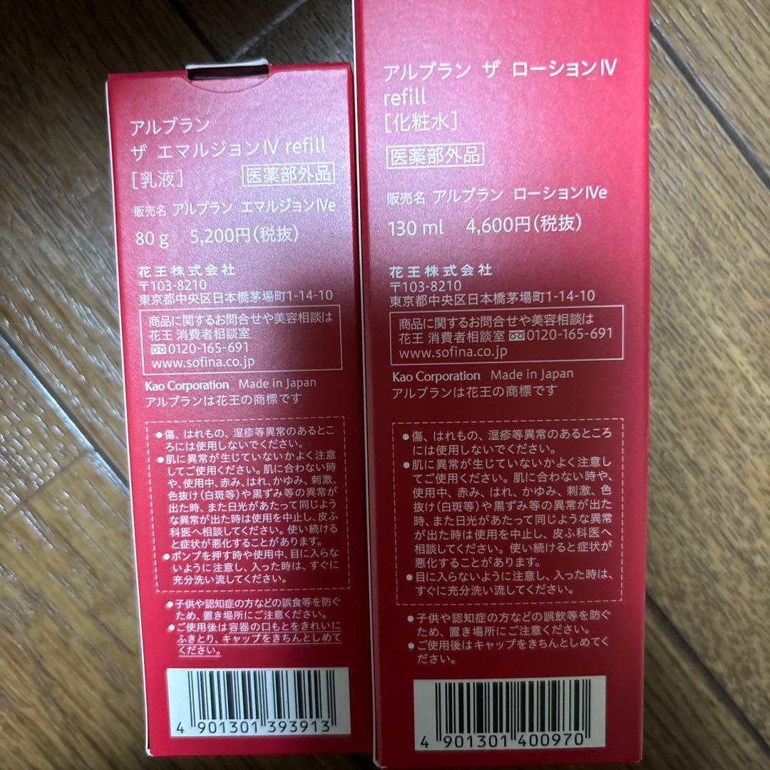 アルブラン化粧水⭐︎乳液Ⅳ レフィル