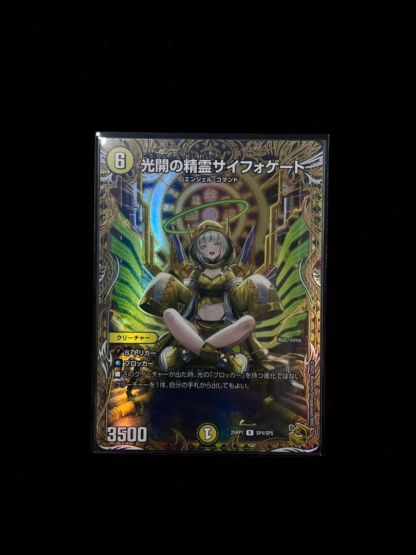 光開の精霊サイフォゲート　金トレ