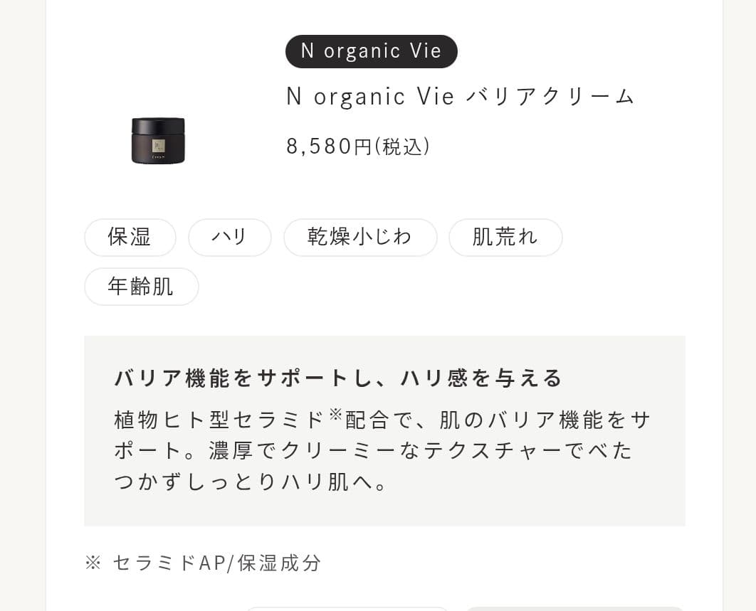 N organic Vie◇モイストリッチローション◇バリアクリーム 他 セット