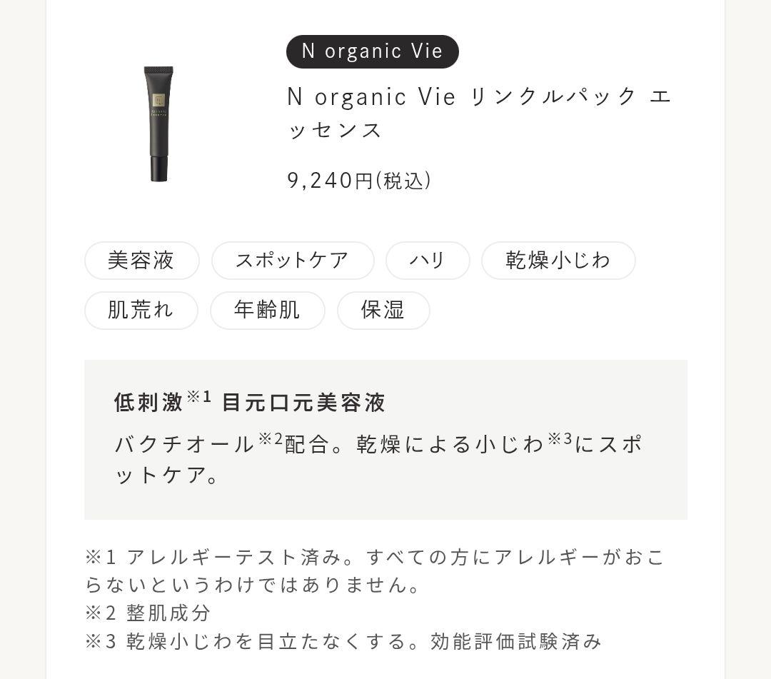 N organic Vie◇モイストリッチローション◇バリアクリーム 他 セット