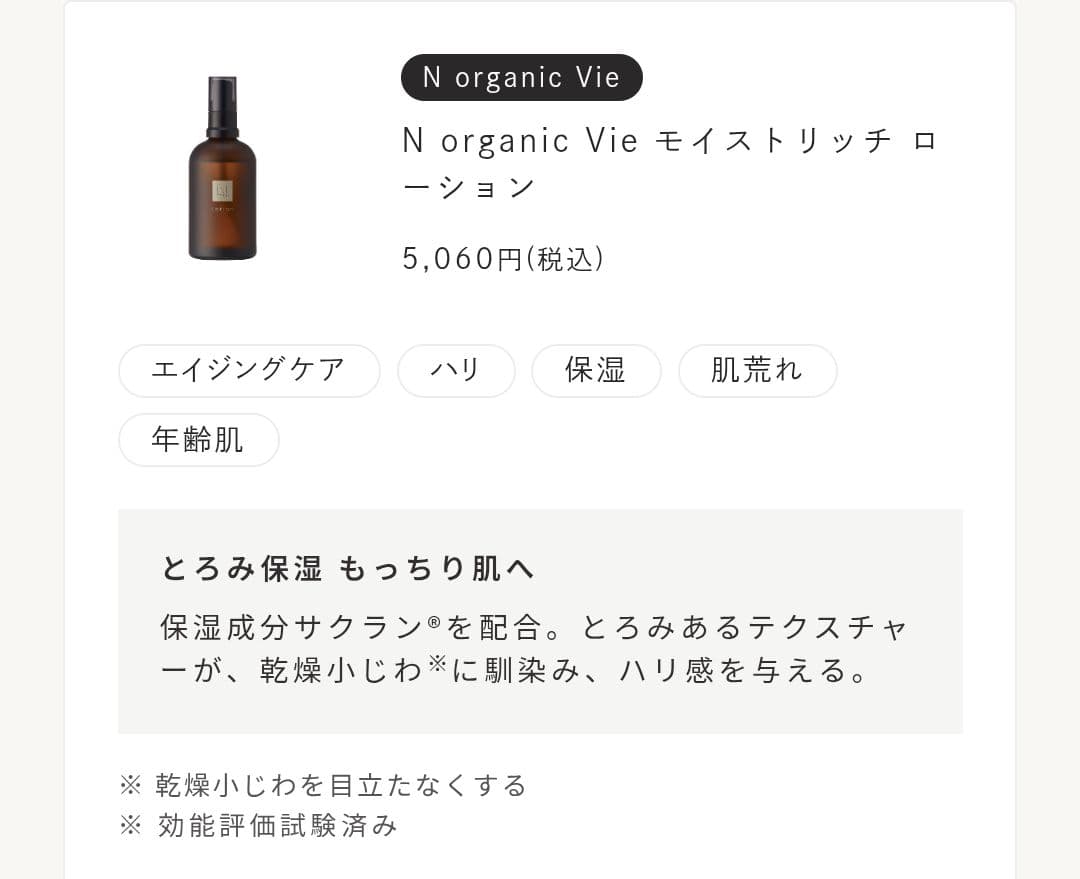 N organic Vie◇モイストリッチローション◇バリアクリーム 他 セット