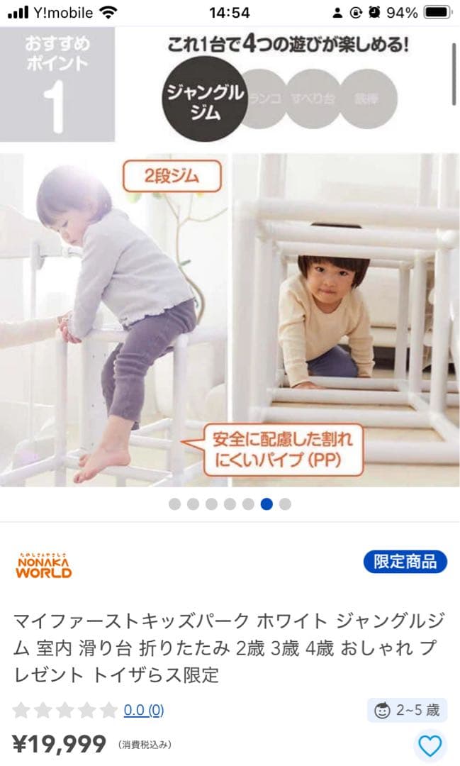 トイザらス限定マイファーストキッズパーク ジャングルジム