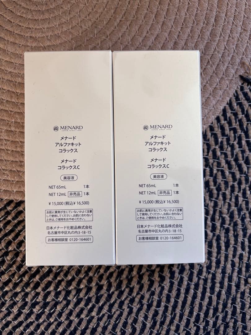 メナード アルファキット コラックスC 65ml+12ml（2本）