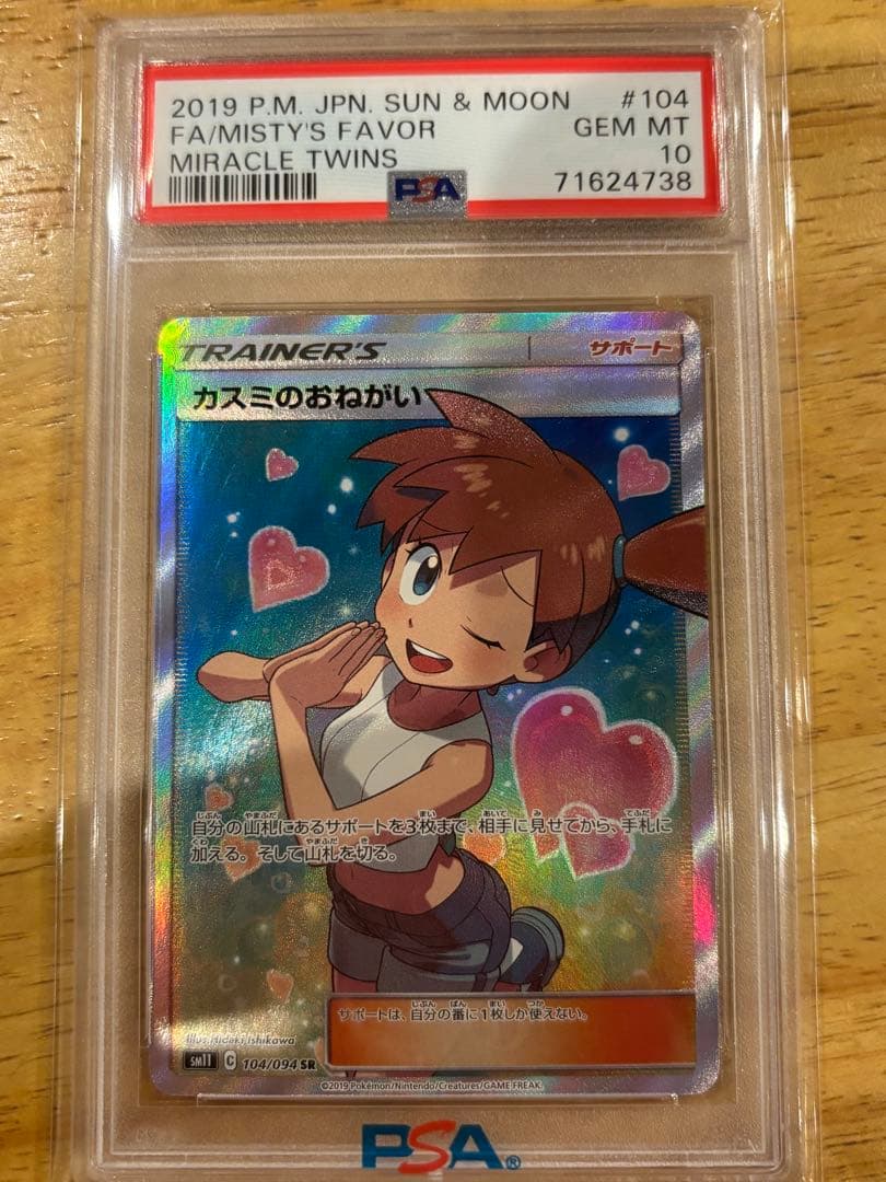 カスミのおねがい SR SM11 ミラクルツイン 104/094