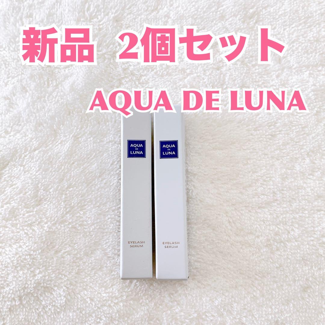 【新品2個】AQUA DE LUNA アクアドルナ アイラッシュセラム　美容液